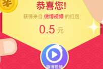 新一期,微博关注视频号抽1 5元现金红包 微博红包 微信红包 活动线报 第1张 新一期,微博关注视频号抽1 5元现金红包 微博红包 微信红包 活动线报 第1张