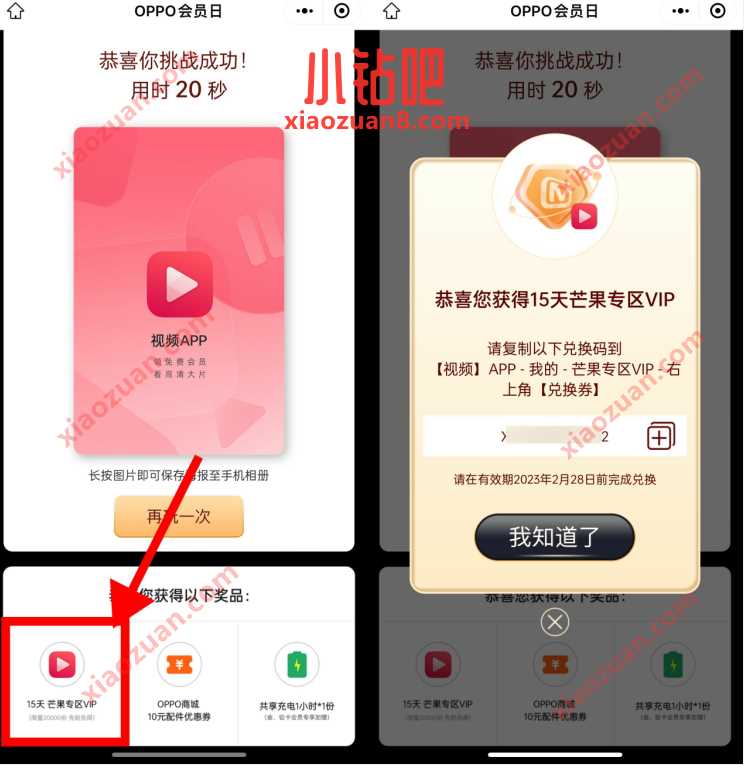 OPPO会员日,OPPO系手机领芒果TV会员15天 芒果TV会员 免费会员VIP 活动线报 第3张 OPPO会员日,OPPO系手机领芒果TV会员15天 芒果TV会员 免费会员VIP 活动线报 第3张