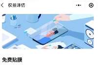 oppo会员每年免费贴膜1次,直接预约 免费实物 活动线报 第1张 oppo会员每年免费贴膜1次,直接预约 免费实物 活动线报 第1张
