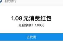 浦发银行指数最前线福利送不停,抽支付宝红包 支付宝红包 活动线报 第1张 浦发银行指数最前线福利送不停,抽支付宝红包 支付宝红包 活动线报 第1张