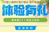 中国工商银行客户服务,浏览抽微信立减金 工行微信立减金 微信立减金 微信红包 活动线报 第1张 中国工商银行客户服务,浏览抽微信立减金 工行微信立减金 微信立减金 微信红包 活动线报 第1张