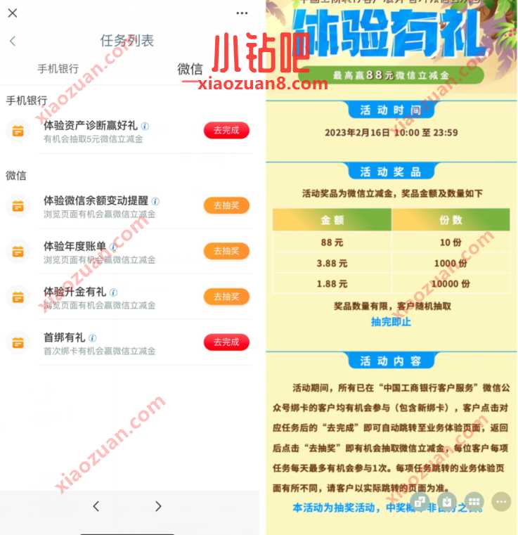 中国工商银行客户服务,浏览抽微信立减金 工行微信立减金 微信立减金 微信红包 活动线报 第3张 中国工商银行客户服务,浏览抽微信立减金 工行微信立减金 微信立减金 微信红包 活动线报 第3张