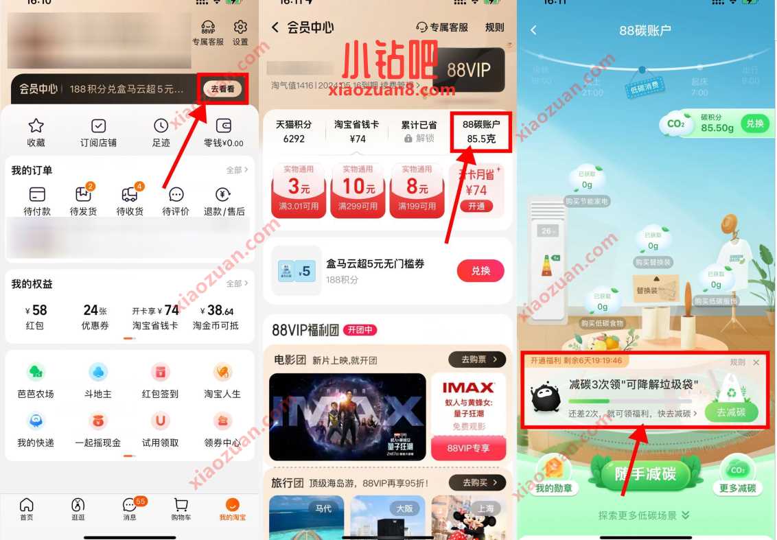 淘宝88碳账户新人好礼,0.01元可降解垃圾袋 免费实物 活动线报 第2张 淘宝88碳账户新人好礼,0.01元可降解垃圾袋 免费实物 活动线报 第2张