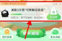 淘宝88碳账户新人好礼,0.01元可降解垃圾袋 免费实物 活动线报 第1张 淘宝88碳账户新人好礼,0.01元可降解垃圾袋 免费实物 活动线报 第1张
