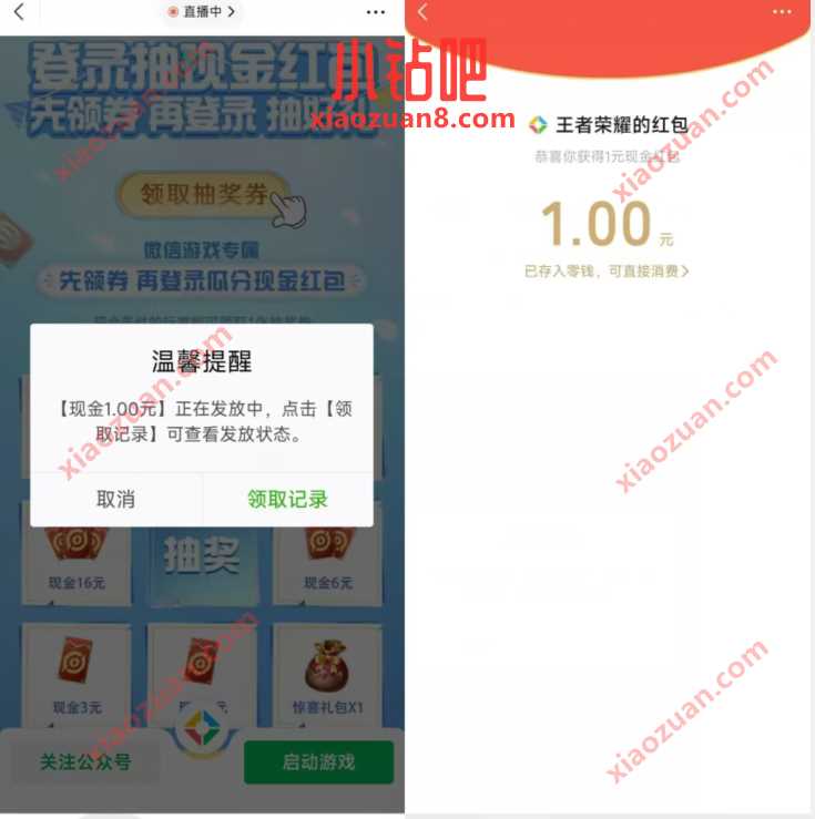 王者荣耀幸运用户抽奖，送1 66元微信红包 微信红包 活动线报  第3张