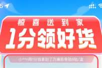饿了么一分惊喜,签到3天0.01领实物包邮 免费实物 活动线报 第1张 饿了么一分惊喜,签到3天0.01领实物包邮 免费实物 活动线报 第1张