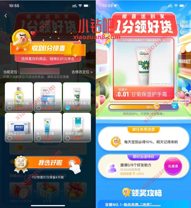 饿了么一分惊喜,签到3天0.01领实物包邮 免费实物 活动线报 第3张 饿了么一分惊喜,签到3天0.01领实物包邮 免费实物 活动线报 第3张