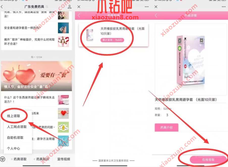 广东免费药具公众号,广东地区免费领10只安全套 免费实物 活动线报 第2张 广东免费药具公众号,广东地区免费领10只安全套 免费实物 活动线报 第2张