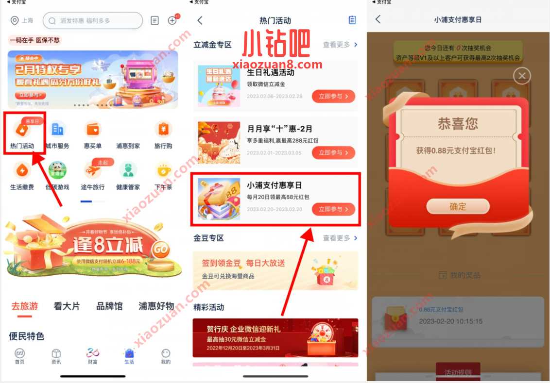 小浦支付惠享日抽奖,抽支付宝消费红包 支付宝红包 活动线报 第2张 小浦支付惠享日抽奖,抽支付宝消费红包 支付宝红包 活动线报 第2张