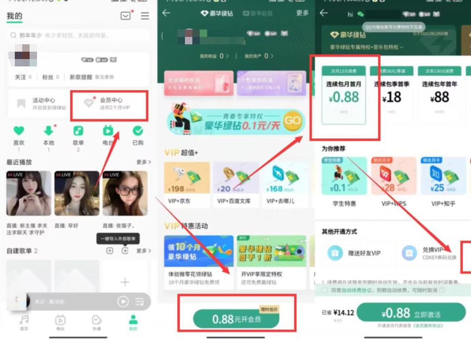 部分人用户,0.88元开通30天豪华绿钻会员 绿钻会员 免费会员VIP 活动线报 第2张 部分人用户,0.88元开通30天豪华绿钻会员 绿钻会员 免费会员VIP 活动线报 第2张