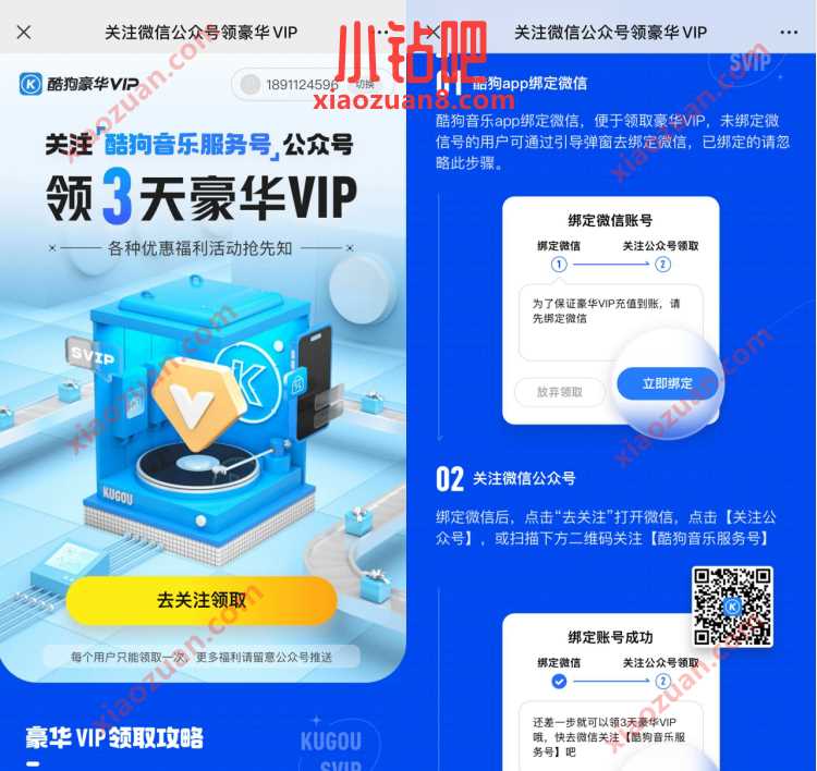 关注微信公众号,免费领3天酷狗音乐豪华VIP 免费酷狗音乐会员 酷狗音乐会员 免费会员VIP 活动线报 第3张 关注微信公众号,免费领3天酷狗音乐豪华VIP 免费酷狗音乐会员 酷狗音乐会员 免费会员VIP 活动线报 第3张