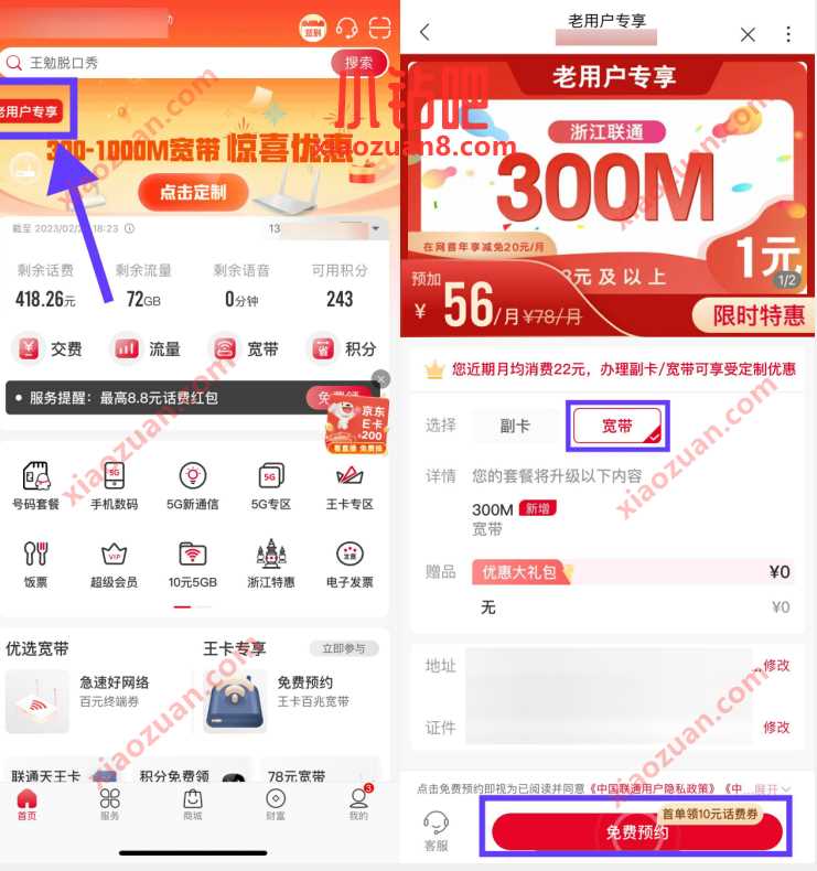 联通部分老用户专享，预约宽带送10元话费券 免费流量 免费话费 活动线报  第2张
