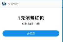 交行您有一份“芯”锦囊待查收,抽支付宝红包 支付宝红包 活动线报 第1张 交行您有一份“芯”锦囊待查收,抽支付宝红包 支付宝红包 活动线报 第1张