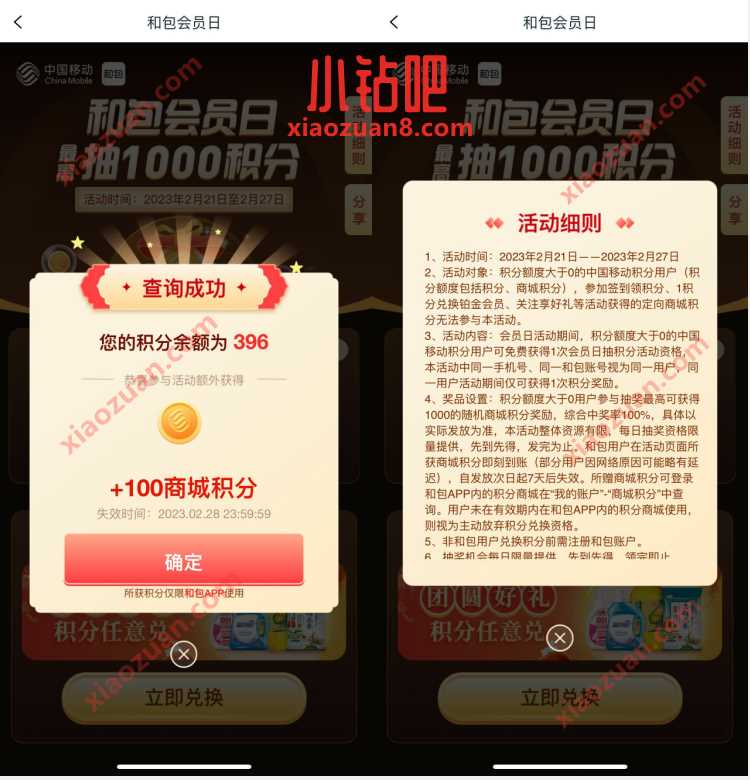 中国移动和包会员日,领取最高1000积分 银联红包 云闪付红包 活动线报 第3张 中国移动和包会员日,领取最高1000积分 银联红包 云闪付红包 活动线报 第3张