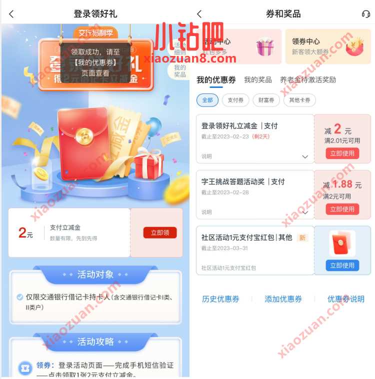交通银行登录领好礼,领取2元支付贴金券 交行微信立减金 微信红包 活动线报 第3张 交通银行登录领好礼,领取2元支付贴金券 交行微信立减金 微信红包 活动线报 第3张