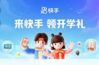 快手极速版来快手领开学礼,签到7天领取定制礼包 免费实物 活动线报 第1张 快手极速版来快手领开学礼,签到7天领取定制礼包 免费实物 活动线报 第1张