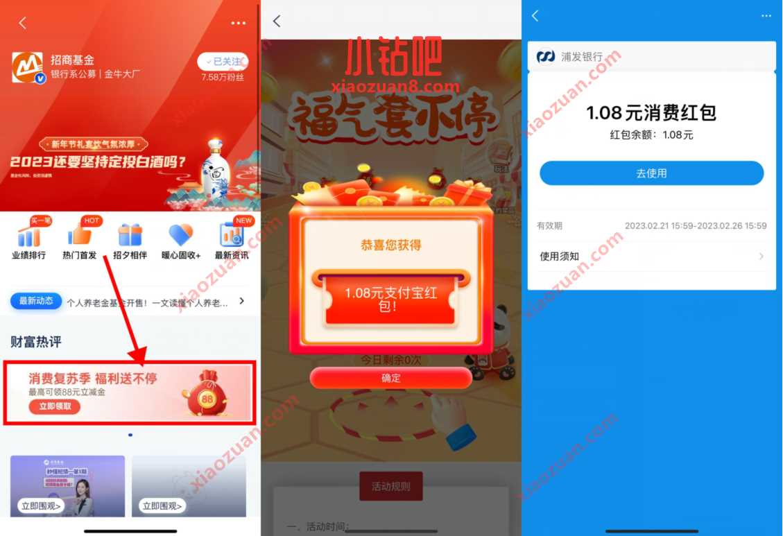 浦发消费复苏季福利,领1.08元支付宝消费红包 支付宝红包 活动线报 第3张 浦发消费复苏季福利,领1.08元支付宝消费红包 支付宝红包 活动线报 第3张