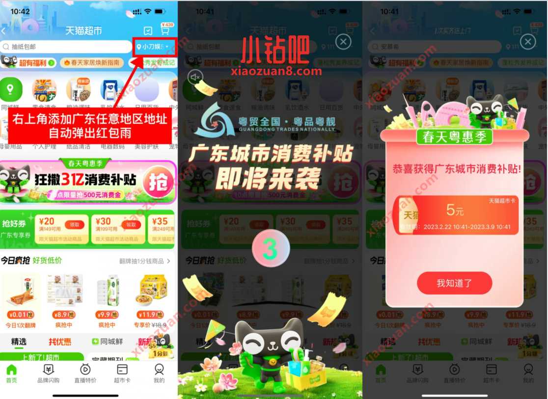 天猫超市广东城市消费补贴,抽5元猫超卡 猫超卡 免费天猫超市卡 天猫超市卡 天猫淘宝 活动线报 第2张 天猫超市广东城市消费补贴,抽5元猫超卡 猫超卡 免费天猫超市卡 天猫超市卡 天猫淘宝 活动线报 第2张