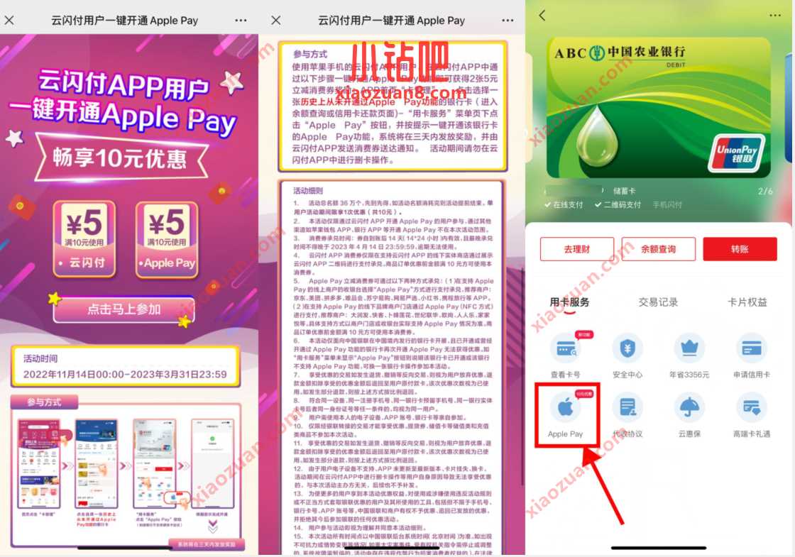 云闪付用户一键开通Apple Pay,领2张10减5元券 优惠卡券 活动线报 第3张 云闪付用户一键开通Apple Pay,领2张10减5元券 优惠卡券 活动线报 第3张
