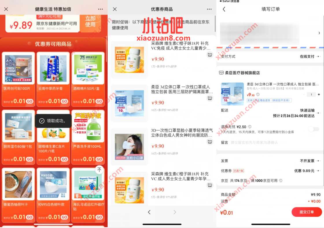 京东健康新用户,领9.9减9.89元券0.01元撸实物 免费实物 京东 活动线报 第3张 京东健康新用户,领9.9减9.89元券0.01元撸实物 免费实物 京东 活动线报 第3张