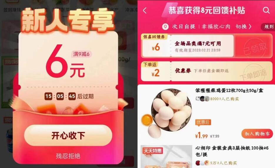 淘菜菜新老用户，1元撸鸡蛋/饮料/方便面实物 免费实物 活动线报  第3张