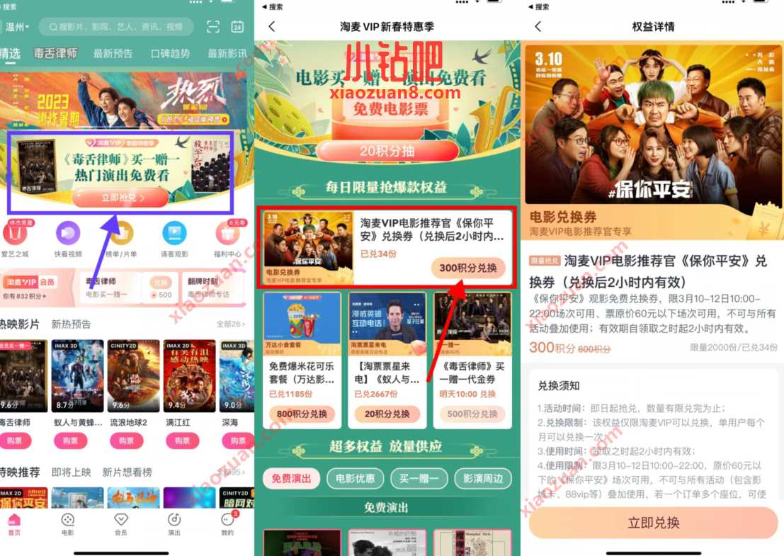 淘麦VIP新春特惠季,淘票票积分兑换保你平安电影 电影票优惠 优惠卡券 活动线报 第3张 淘麦VIP新春特惠季,淘票票积分兑换保你平安电影 电影票优惠 优惠卡券 活动线报 第3张