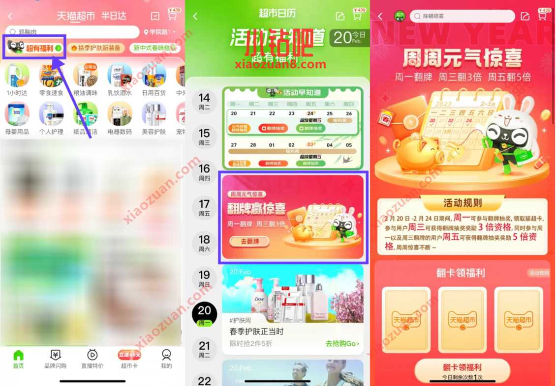 天猫超市周周元气惊喜,翻牌抽随机猫超卡 天猫超市下课 天猫淘宝 活动线报 第2张 天猫超市周周元气惊喜,翻牌抽随机猫超卡 天猫超市下课 天猫淘宝 活动线报 第2张