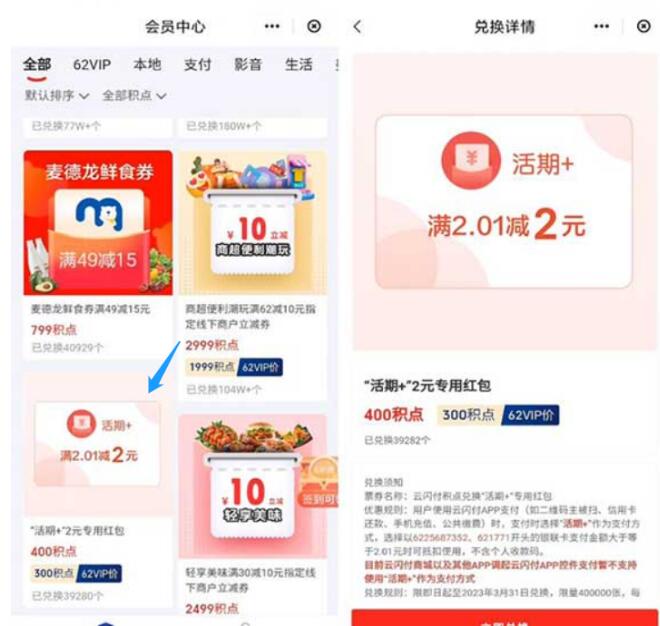 开通了云闪付活期+,兑换2元云闪付红包 银联红包 云闪付红包 活动线报 第3张 开通了云闪付活期+,兑换2元云闪付红包 银联红包 云闪付红包 活动线报 第3张