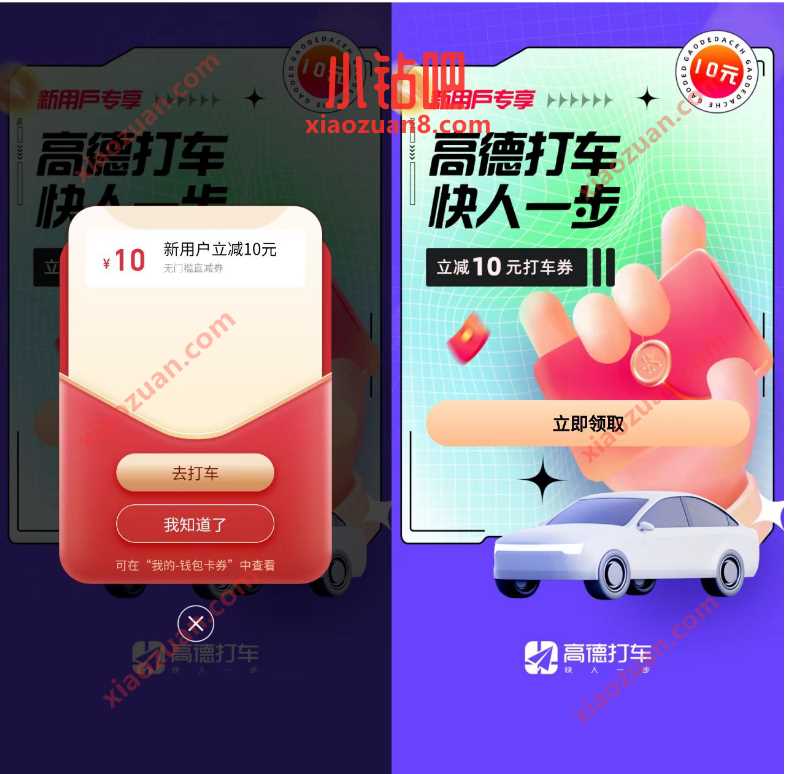 高德打车简单领取10元打车券,有效期7天 出行优惠券 活动线报 第3张 高德打车简单领取10元打车券,有效期7天 出行优惠券 活动线报 第3张