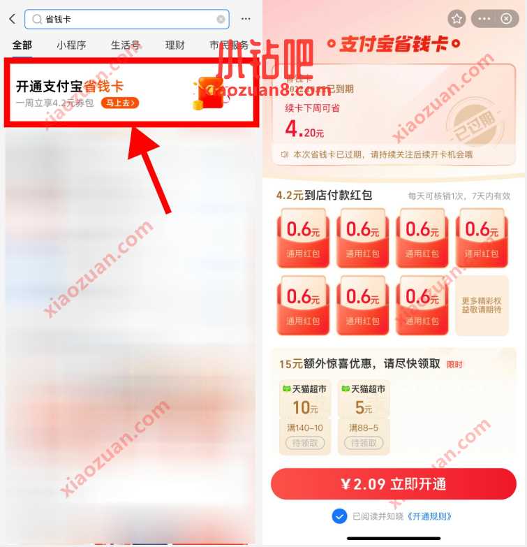 开通支付宝省钱卡,送7张0.6元支付宝到店红包 支付宝红包 活动线报 第2张 开通支付宝省钱卡,送7张0.6元支付宝到店红包 支付宝红包 活动线报 第2张