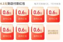 开通支付宝省钱卡,送7张0.6元支付宝到店红包 支付宝红包 活动线报 第1张 开通支付宝省钱卡,送7张0.6元支付宝到店红包 支付宝红包 活动线报 第1张