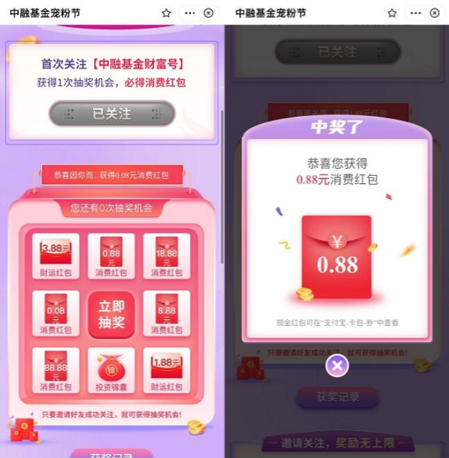 支付宝中融宠粉节,首次关注抽支付宝消费红包 支付宝红包 活动线报 第3张 支付宝中融宠粉节,首次关注抽支付宝消费红包 支付宝红包 活动线报 第3张