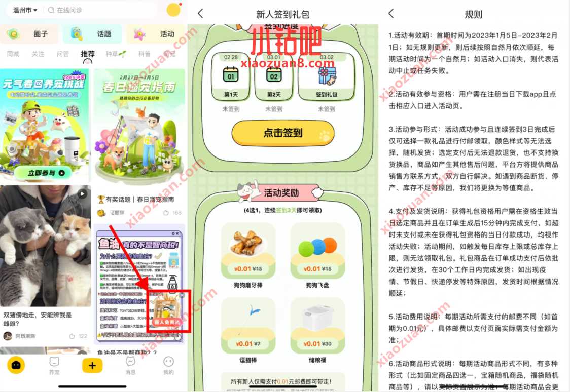 宠胖胖新人签到礼包,签到3天0.01元撸实物 免费实物 活动线报 第2张 宠胖胖新人签到礼包,签到3天0.01元撸实物 免费实物 活动线报 第2张