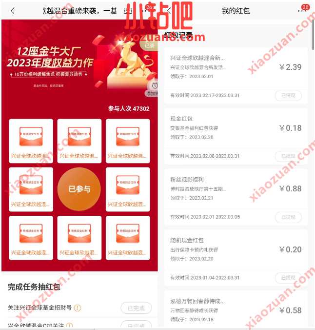 招商银行关注兴证全球基金招财号，抽随机现金红包 现金红包 微信红包 活动线报  第3张