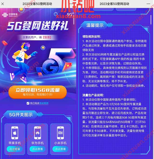 联通5G登网送好礼，受邀用户可领15G流量 联通10G流量 联通流量 免费流量 活动线报  第3张