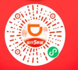 滴滴120天未打车,换号领5元滴滴打车券 出行优惠券 活动线报 第2张 滴滴120天未打车,换号领5元滴滴打车券 出行优惠券 活动线报 第2张