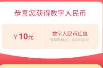 详细阅读:建行数币新老用户,领10-20元广州地铁数币红包 建行数币新老用户,领10-20元广州地铁数币红包