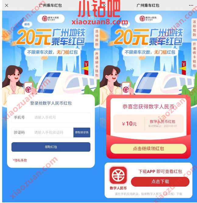 建行数币新老用户，领10 20元广州地铁数币红包 出行优惠券 活动线报  第3张