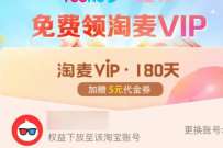 优酷会员福利社,领取180天淘票票会员 淘票票会员 免费会员VIP 活动线报 第1张 优酷会员福利社,领取180天淘票票会员 淘票票会员 免费会员VIP 活动线报 第1张