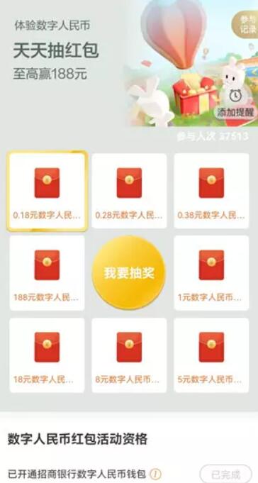 招行银行活动,每天抽数字人民币红包 数字人民币红包 微信红包 活动线报 第3张 招行银行活动,每天抽数字人民币红包 数字人民币红包 微信红包 活动线报 第3张