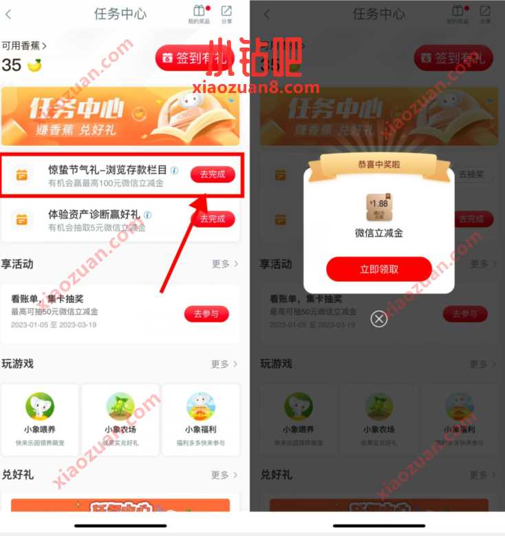 工商银行惊蛰节气礼,浏览栏目抽随机微信立减金 工行微信立减金 微信立减金 微信红包 活动线报 第2张 工商银行惊蛰节气礼,浏览栏目抽随机微信立减金 工行微信立减金 微信立减金 微信红包 活动线报 第2张