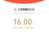 王者荣耀幸运用户抽奖,送1 188元微信红包 腾讯手游红包 微信红包 活动线报 第1张 王者荣耀幸运用户抽奖,送1 188元微信红包 腾讯手游红包 微信红包 活动线报 第1张
