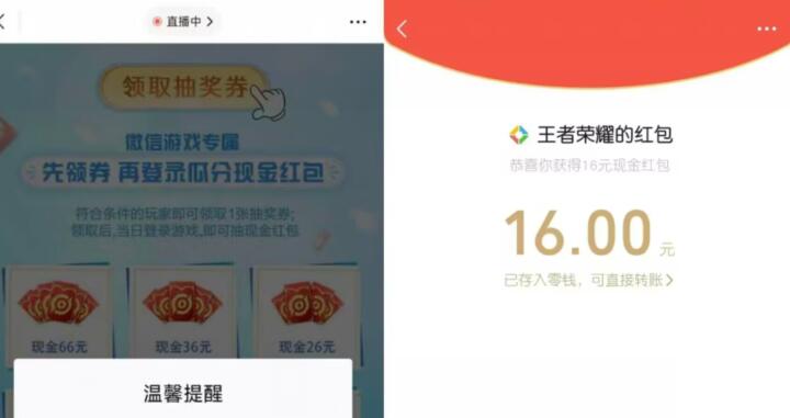 王者荣耀幸运用户抽奖,送1 188元微信红包 腾讯手游红包 微信红包 活动线报 第3张 王者荣耀幸运用户抽奖,送1 188元微信红包 腾讯手游红包 微信红包 活动线报 第3张