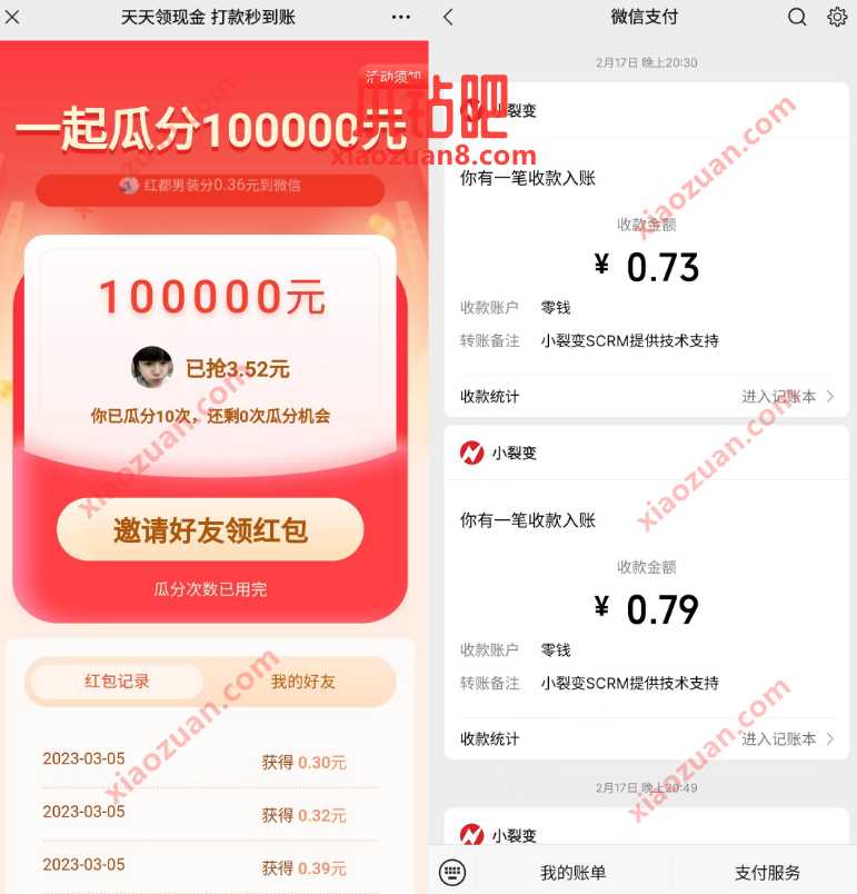添加企业微信小裂变活动，分享送随机红包零钱  活动线报  第3张