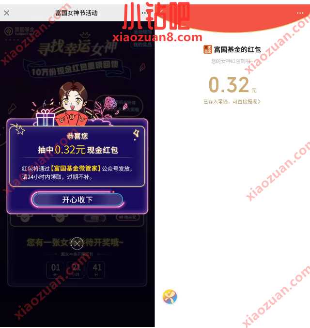 富国基金微管家女神节抽奖送0.32元微信红包 公众号微信红包 微信红包 活动线报 第2张 富国基金微管家女神节抽奖送0.32元微信红包 公众号微信红包 微信红包 活动线报 第2张