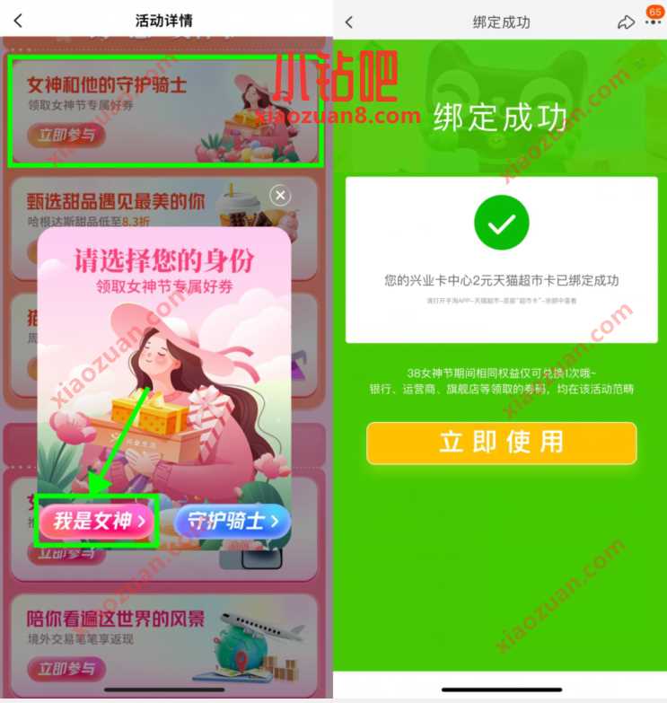 兴业生活女神和他的守护骑士,送2元猫超卡 免费天猫超市卡 天猫超市卡 天猫淘宝 活动线报 第2张 兴业生活女神和他的守护骑士,送2元猫超卡 免费天猫超市卡 天猫超市卡 天猫淘宝 活动线报 第2张