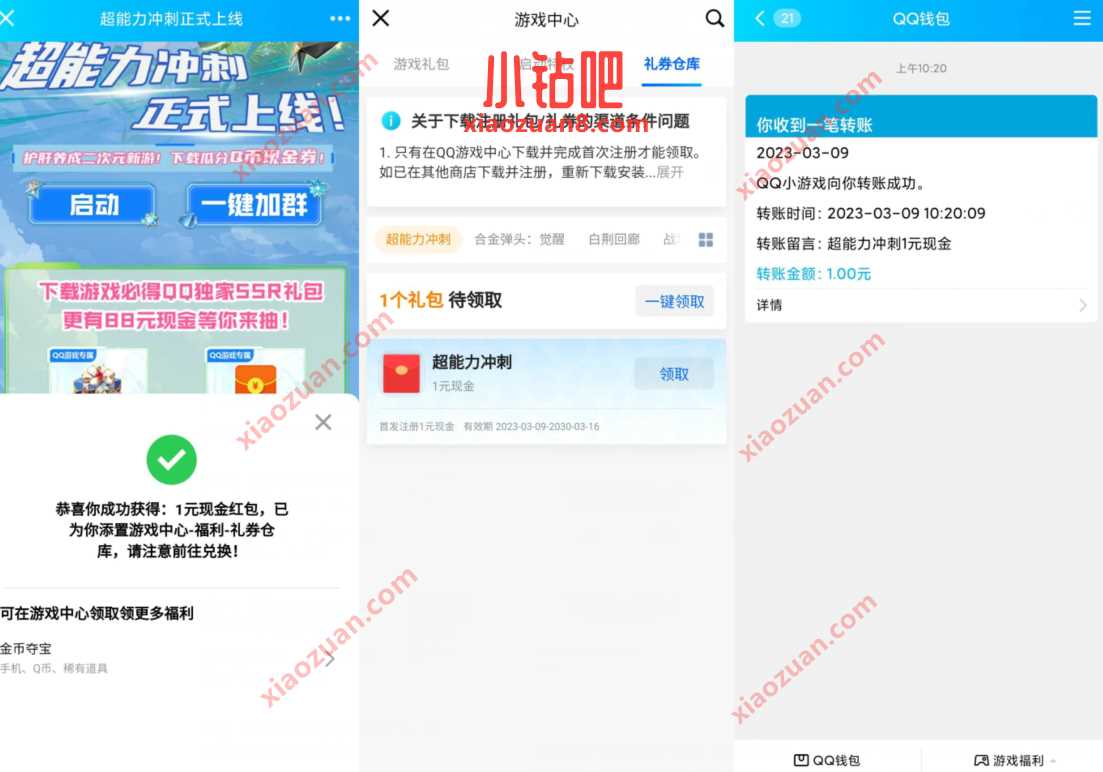 超能力冲刺正式上线,新用户领1 88元红包 腾讯手游 QQ红包 微信红包 活动线报 第3张 超能力冲刺正式上线,新用户领1 88元红包 腾讯手游 QQ红包 微信红包 活动线报 第3张