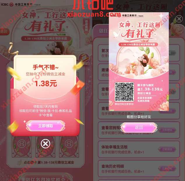 广东工行女神工行这厢有礼了,抽随机微信立减金 工行微信立减金 微信立减金 微信红包 活动线报 第3张 广东工行女神工行这厢有礼了,抽随机微信立减金 工行微信立减金 微信立减金 微信红包 活动线报 第3张