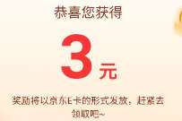 详细阅读:汇丰汇选小程序,简单领取3元京东e卡 汇丰汇选小程序,简单领取3元京东e卡