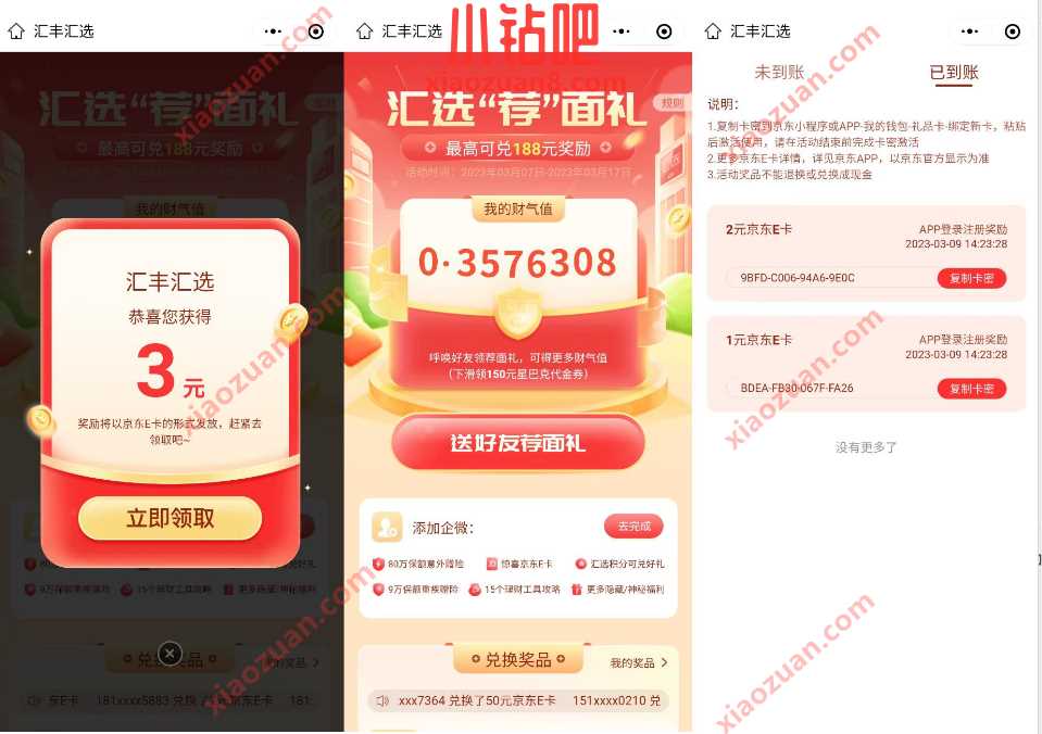 汇丰汇选小程序,简单领取3元京东e卡 京东e卡 京东 活动线报 第3张 汇丰汇选小程序,简单领取3元京东e卡 京东e卡 京东 活动线报 第3张